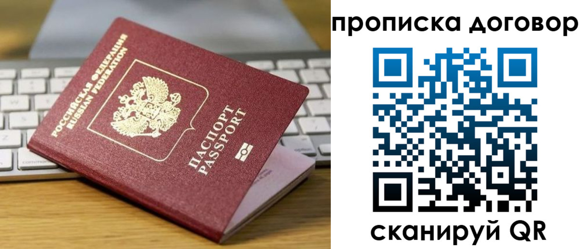 прописка в Коврове