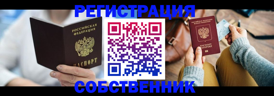 купить прописку в Коврове
